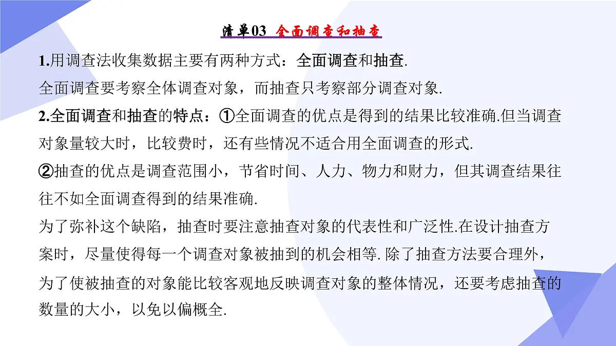 第7章 可能性与统计图表（5常考点+4重难点+2易错+押题预测）2025学年六年级数学下学期期中考点大串讲沪教版课件第4页