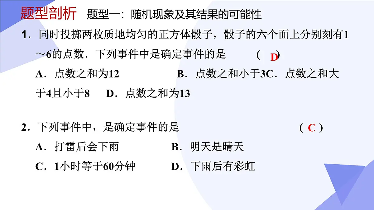 第7章 可能性与统计图表（5常考点+4重难点+2易错+押题预测）2025学年六年级数学下学期期中考点大串讲沪教版课件第8页