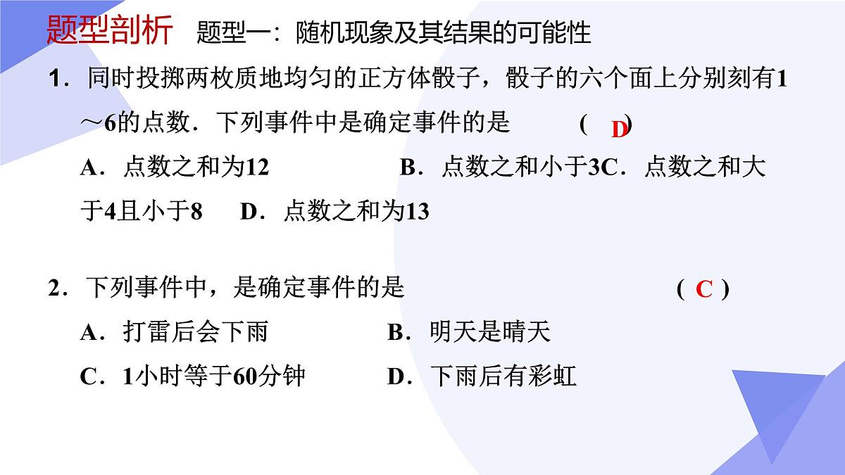 第7章 可能性与统计图表（5常考点+4重难点+2易错+押题预测）2025学年六年级数学下学期期中考点大串讲沪教版课件第8页