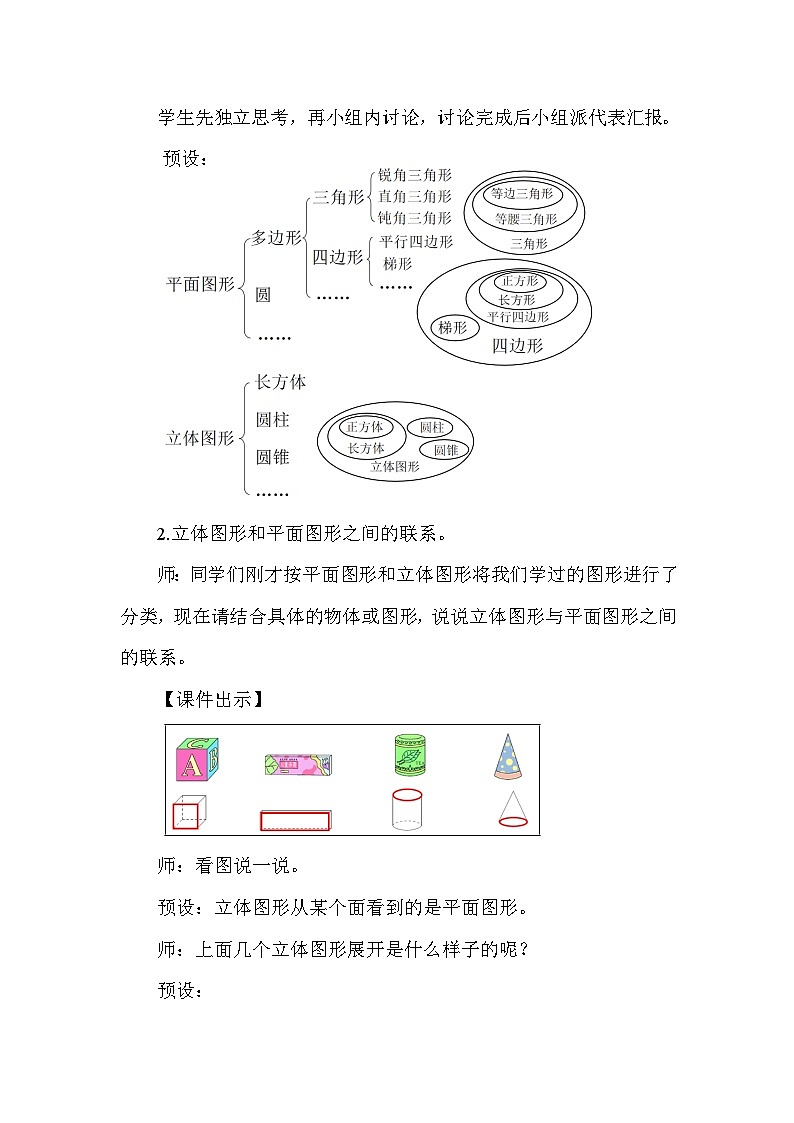 北师大版（2024）六年级数学下册总复习专题二图形与几何（一）图形的认识第1课时图形的认识（1）教案第2页