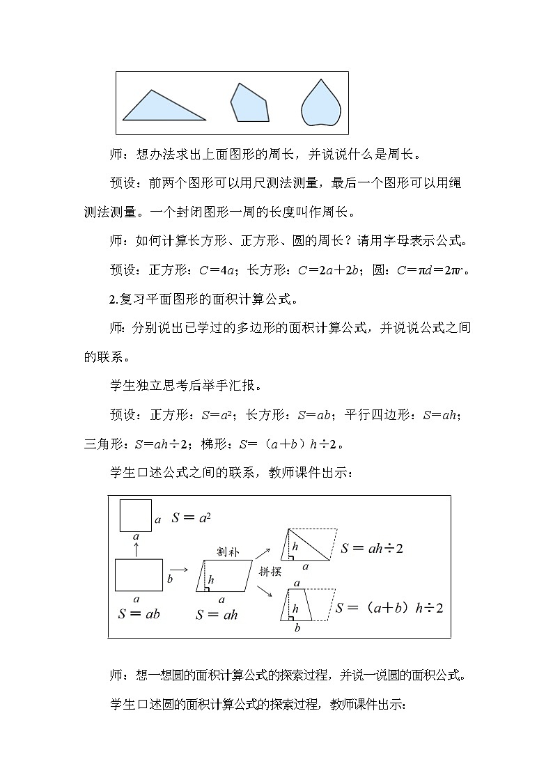 北师大版（2024）六年级数学下册总复习专题二图形与几何（二）图形与测量第2课时图形与测量（2）教案第2页