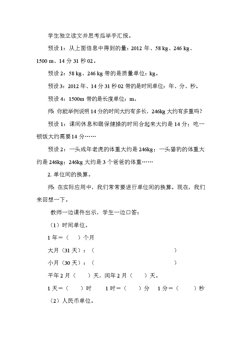 北师大版（2024）六年级数学下册总复习专题一数与代数（五）常见的量第1课时常见的量教案第2页