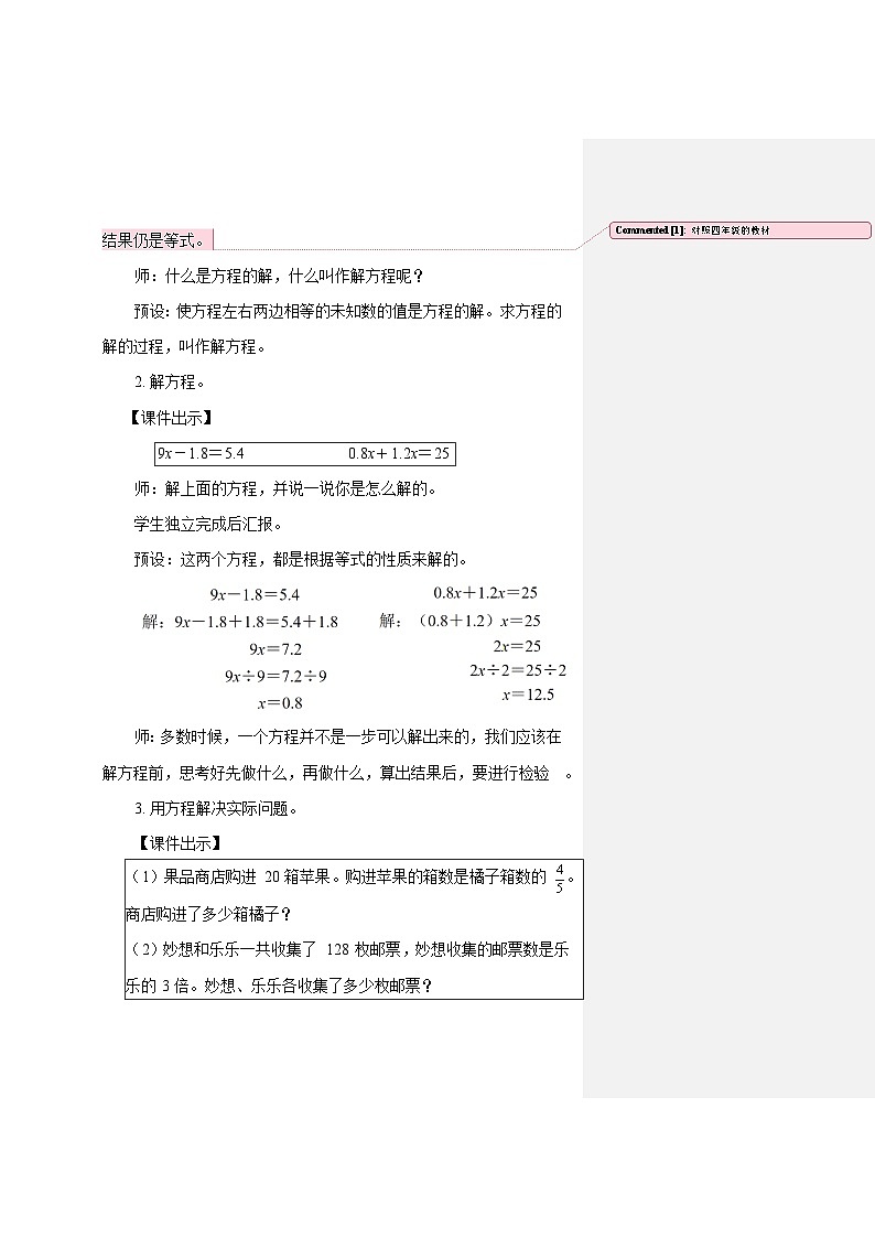 北师大版（2024）六年级数学下册总复习专题一数与代数（三）式与方程第2课时式与方程(2)教案第2页