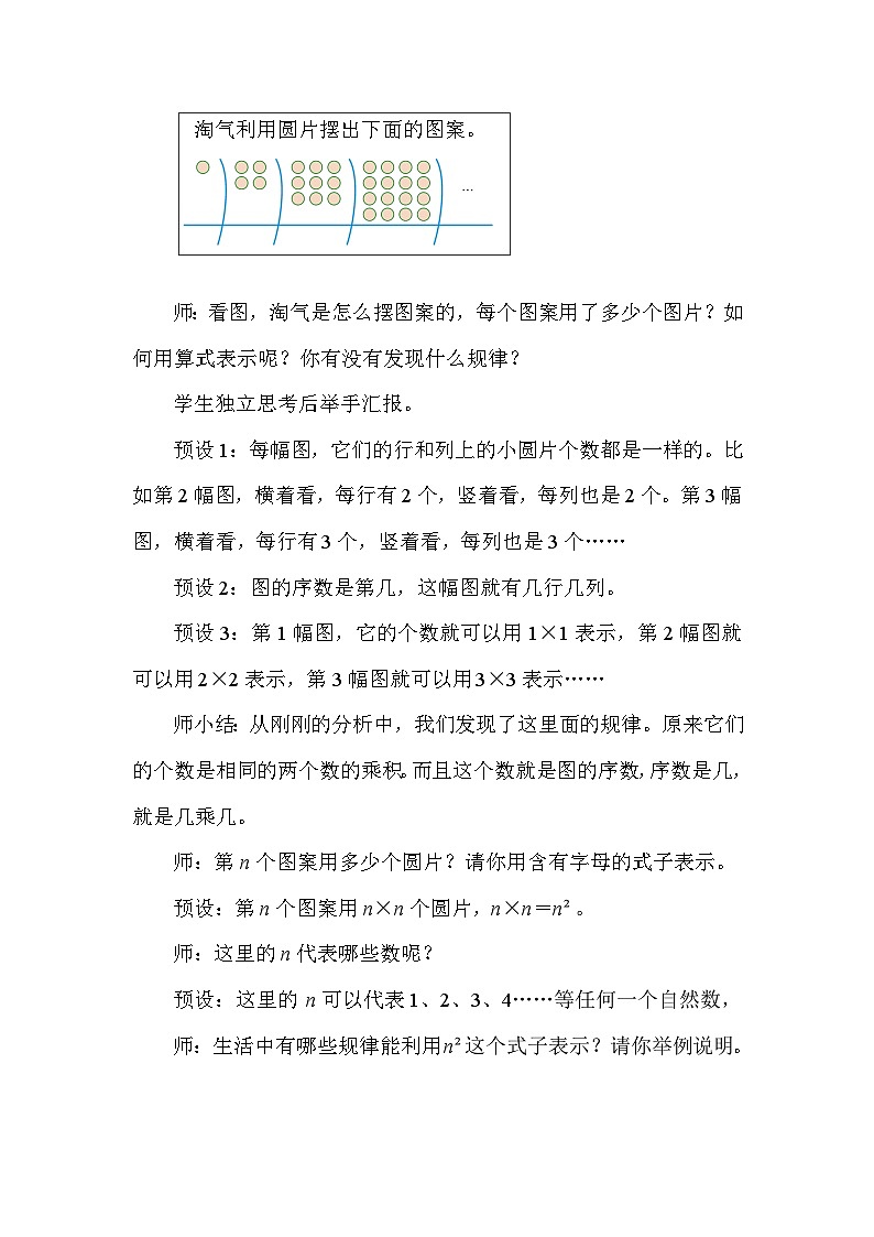 北师大版（2024）六年级数学下册总复习专题一数与代数（三）式与方程第1课时式与方程(1)教案第2页