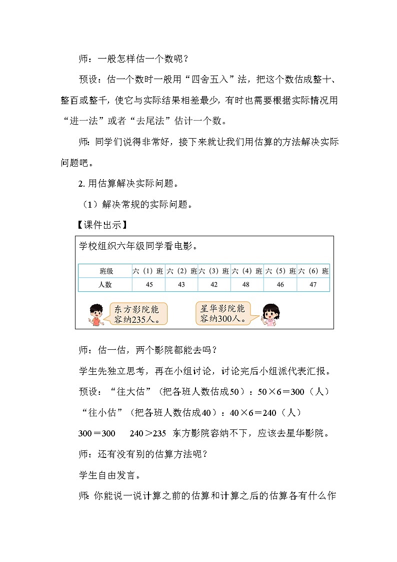 北师大版（2024）六年级数学下册总复习专题一数与代数（二）数的运算第4课时估算教案第2页