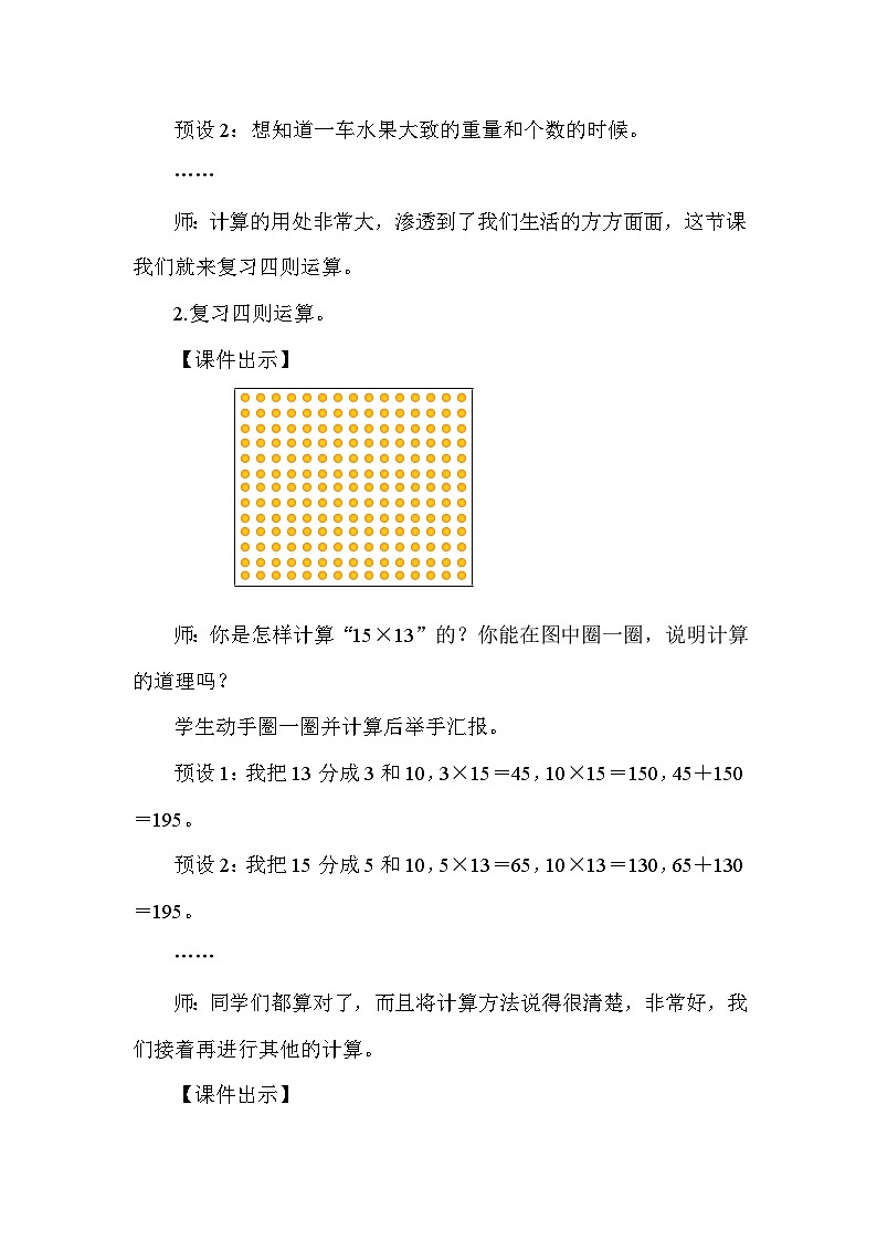 北师大版（2024）六年级数学下册总复习专题一数与代数（二）数的运算第2课时计算与应用（1)教案第2页