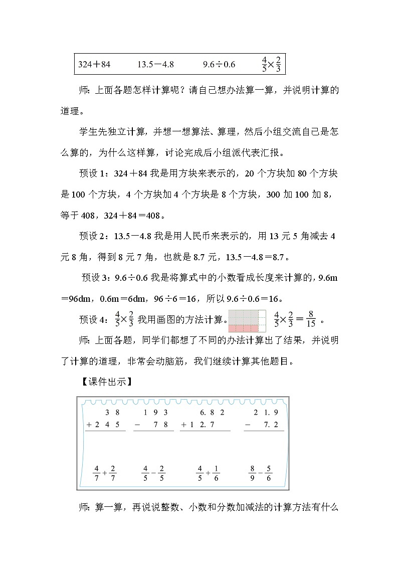北师大版（2024）六年级数学下册总复习专题一数与代数（二）数的运算第2课时计算与应用（1)教案第3页