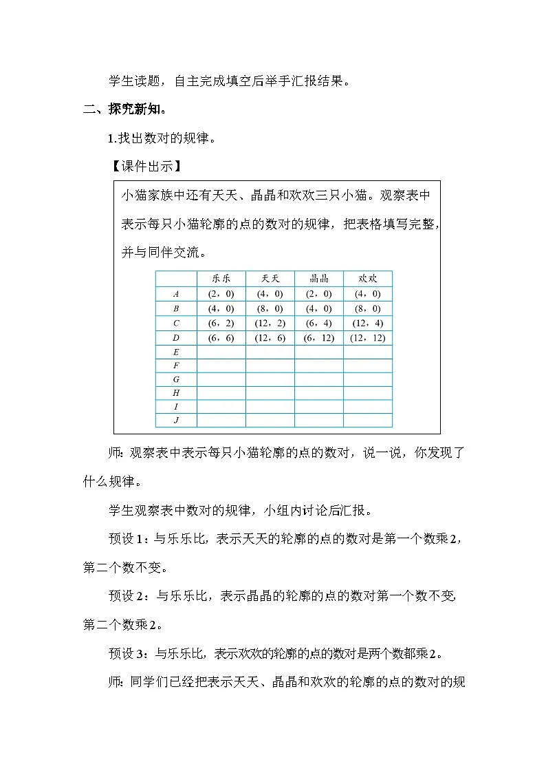 北师大版（2024）六年级数学下册数学好玩第3课时可爱的小猫教案第2页