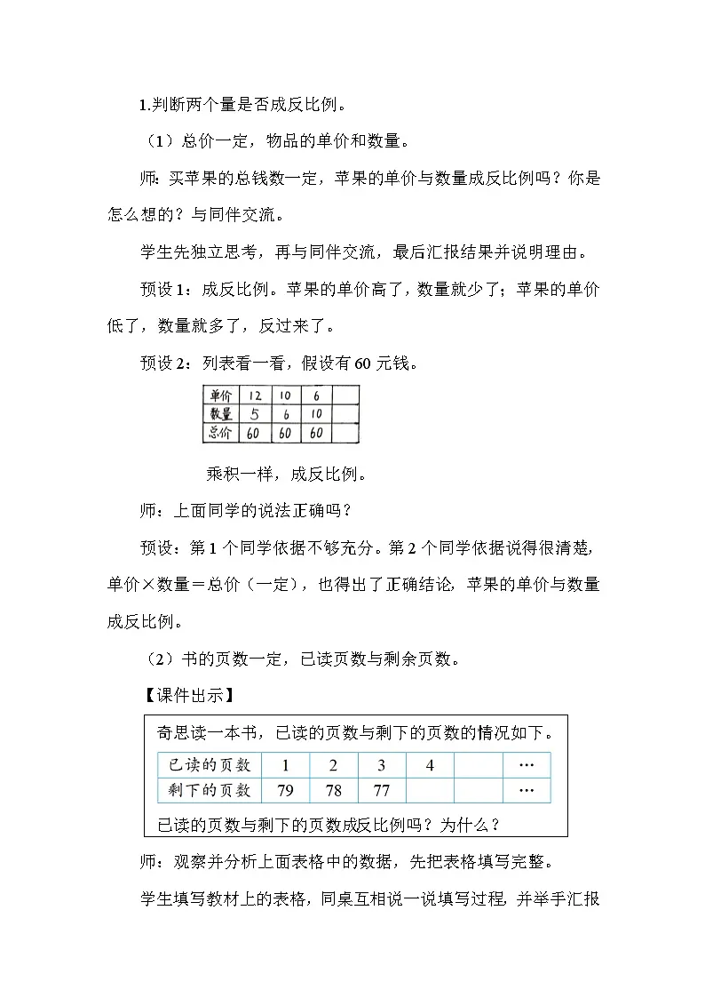 北师大版（2024）六年级数学下册第四单元正比例与反比例第6课时反比例（2）教案第2页