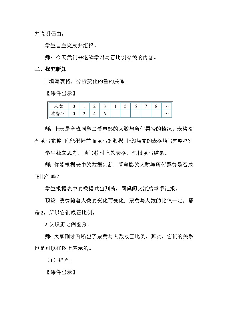 北师大版（2024）六年级数学下册第四单元正比例与反比例第4课时画一画教案第2页