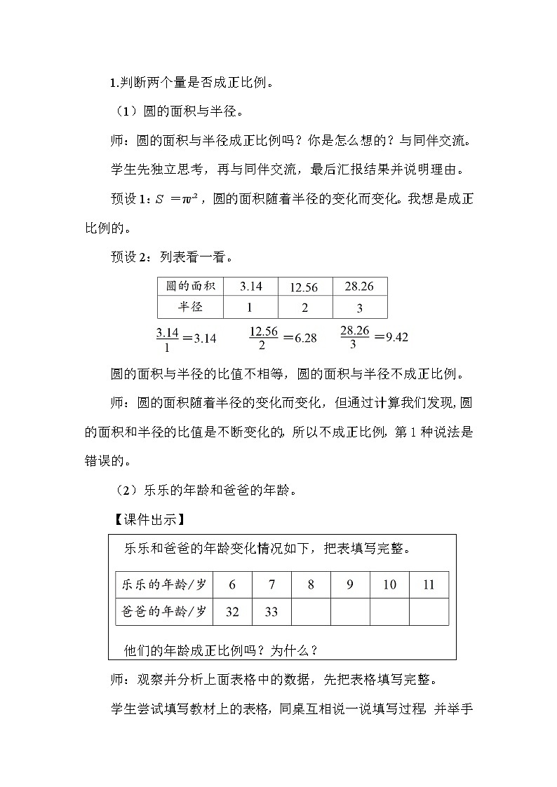 北师大版（2024）六年级数学下册第四单元正比例与反比例第3课时正比例（2）教案第2页