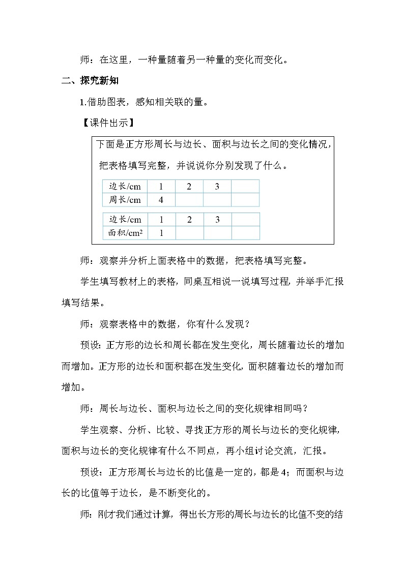 北师大版（2024）六年级数学下册第四单元正比例与反比例第2课时正比例（1）教案第2页