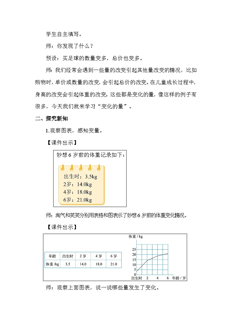 北师大版（2024）六年级数学下册第四单元正比例与反比例第1课时变化的量教案第2页