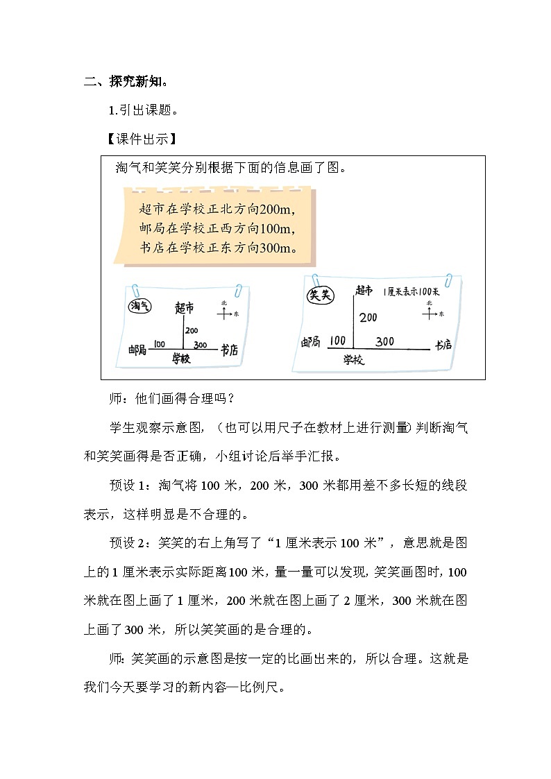 北师大版（2024）六年级数学下册第二单元比例第4课时比例尺（1）教案第2页