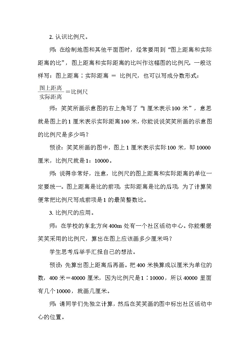 北师大版（2024）六年级数学下册第二单元比例第4课时比例尺（1）教案第3页