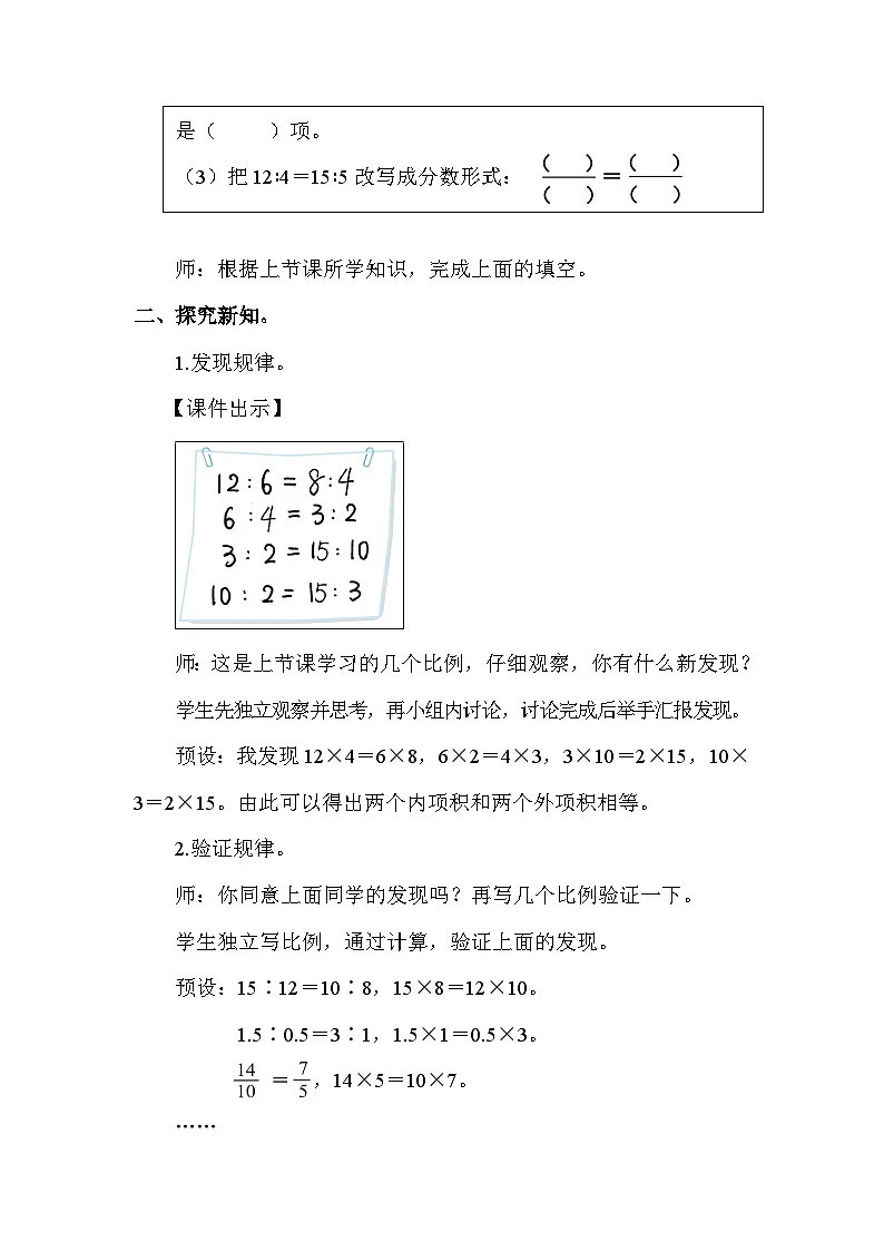 北师大版（2024）六年级数学下册第二单元比例第2课时比例的认识（2）教案第2页