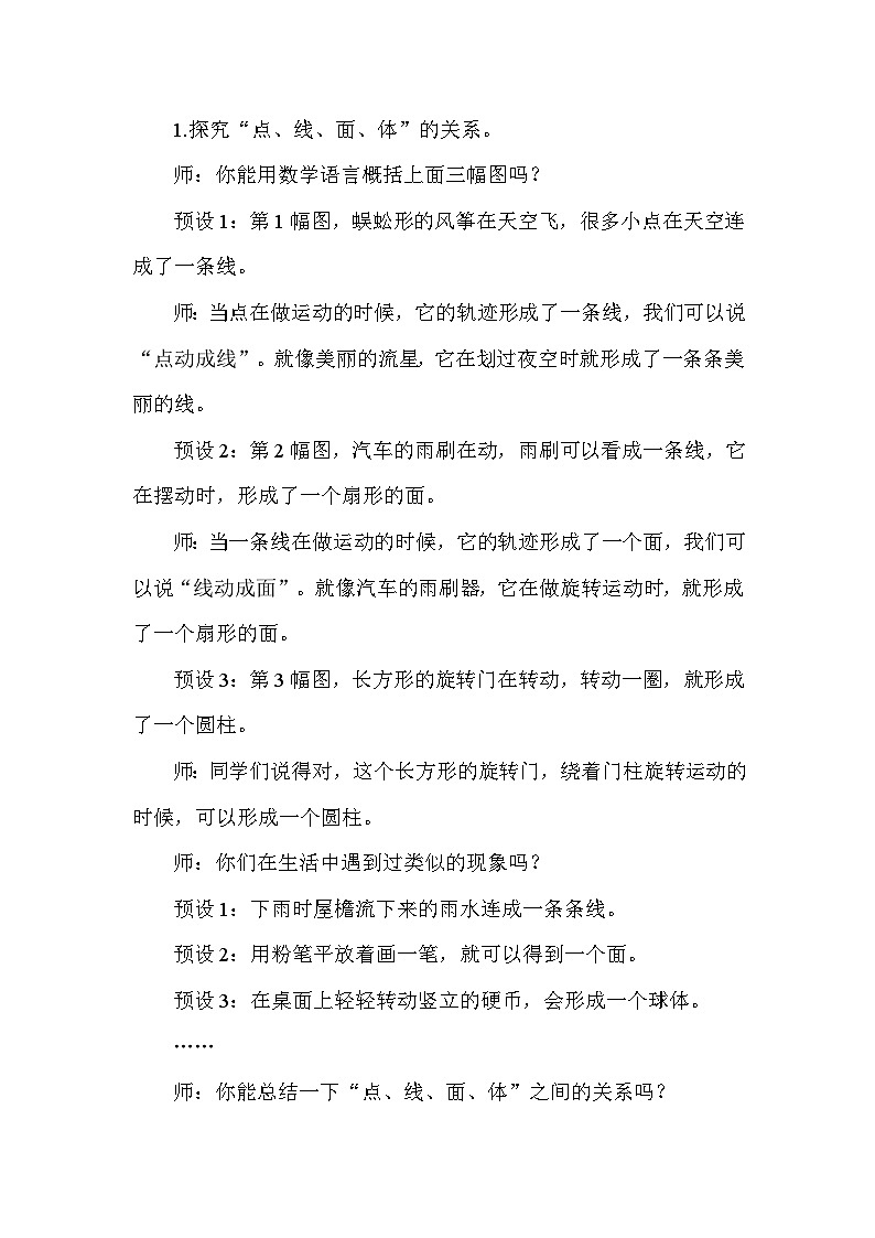 北师大版（2024）六年级数学下册第一单元圆柱与圆锥第1课时面的旋转(1)教案第2页