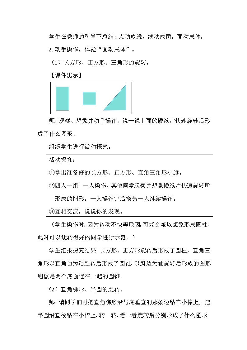北师大版（2024）六年级数学下册第一单元圆柱与圆锥第1课时面的旋转(1)教案第3页