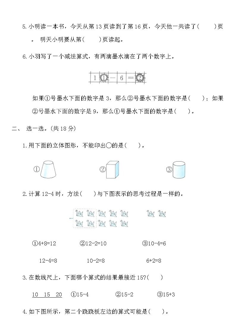 北师大版一年级数学下册期中巩固练习A卷（含答案）第2页