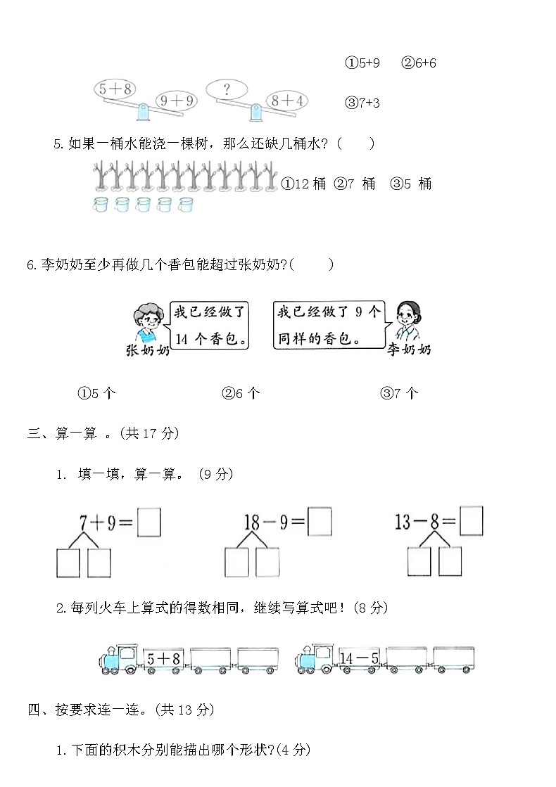 北师大版一年级数学下册期中巩固练习A卷（含答案）第3页