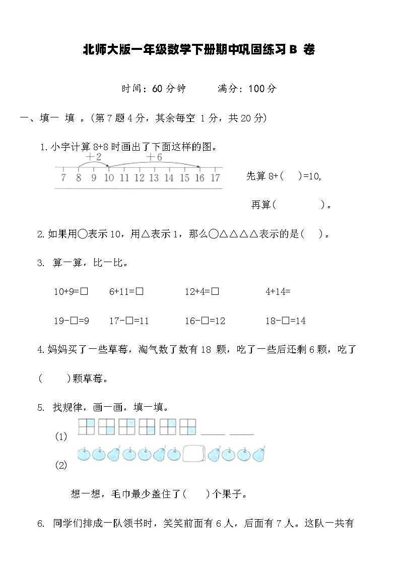 北师大版一年级数学下册期中巩固练习B卷（含答案）第1页