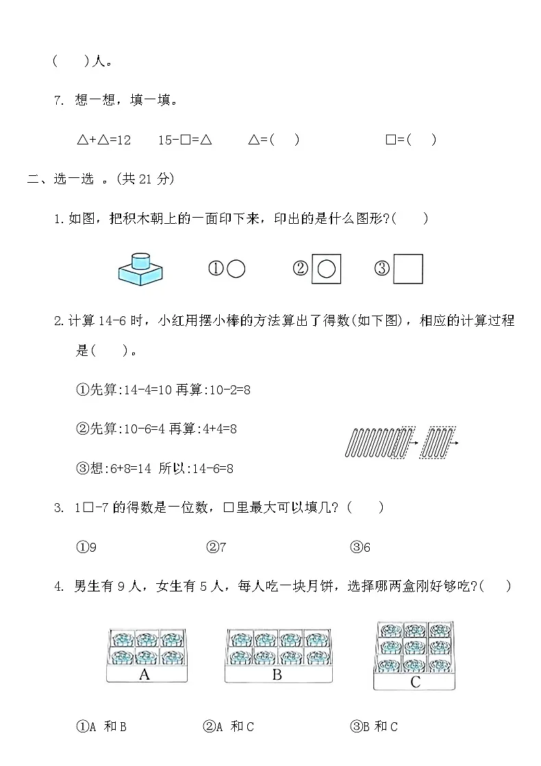 北师大版一年级数学下册期中巩固练习B卷（含答案）第2页