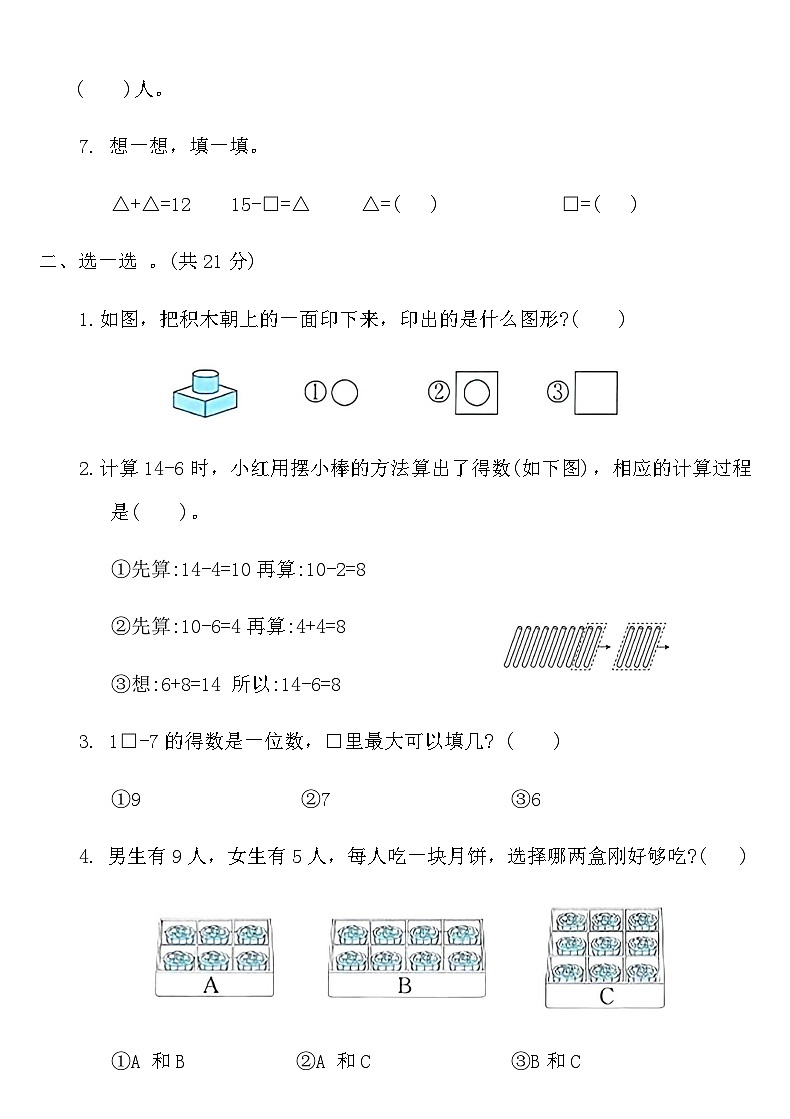 北师大版一年级数学下册期中巩固练习B卷（含答案）第2页