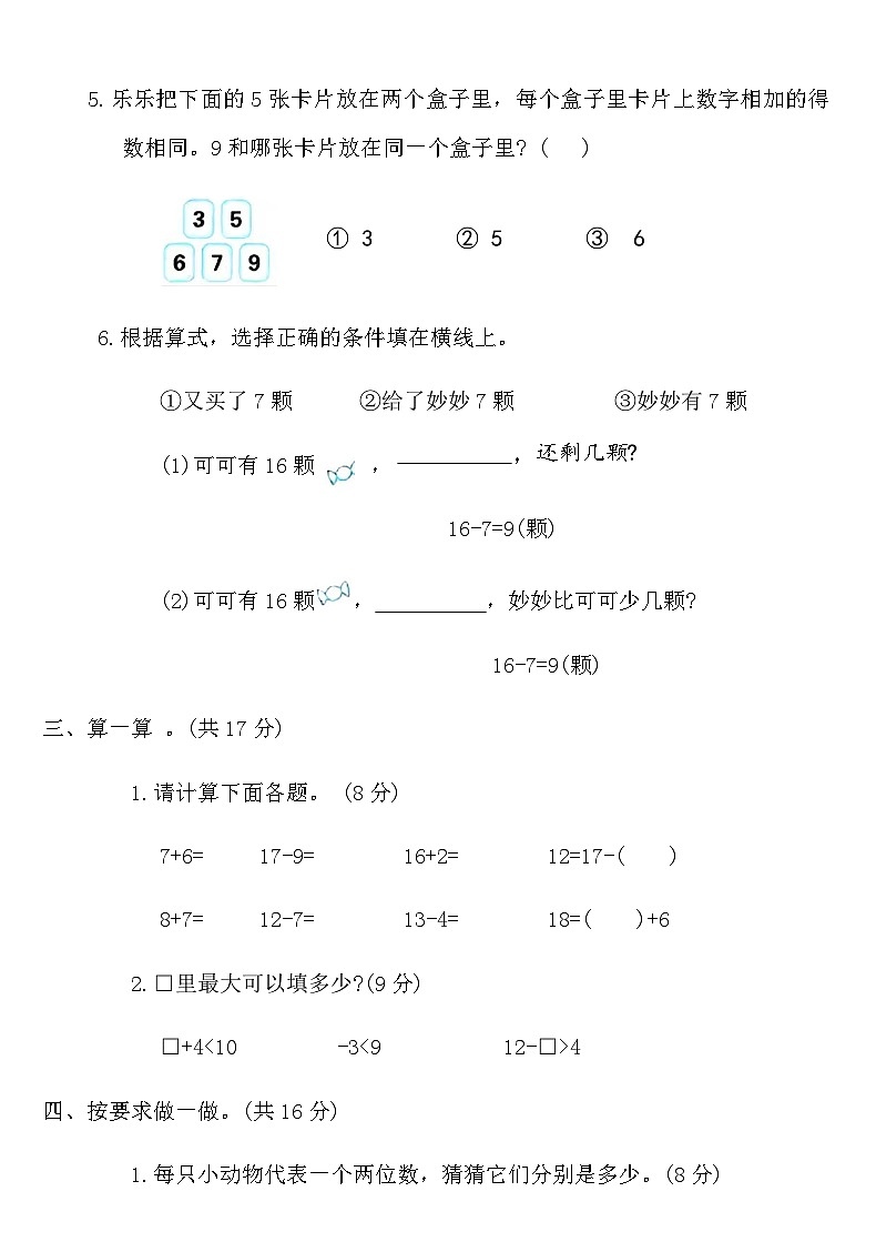 北师大版一年级数学下册期中巩固练习B卷（含答案）第3页