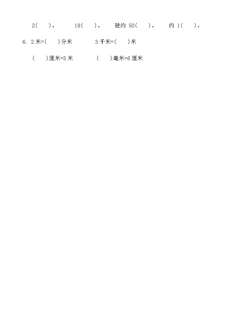 北师大版二年级数学下册期中巩固练习A卷（含答案）第2页