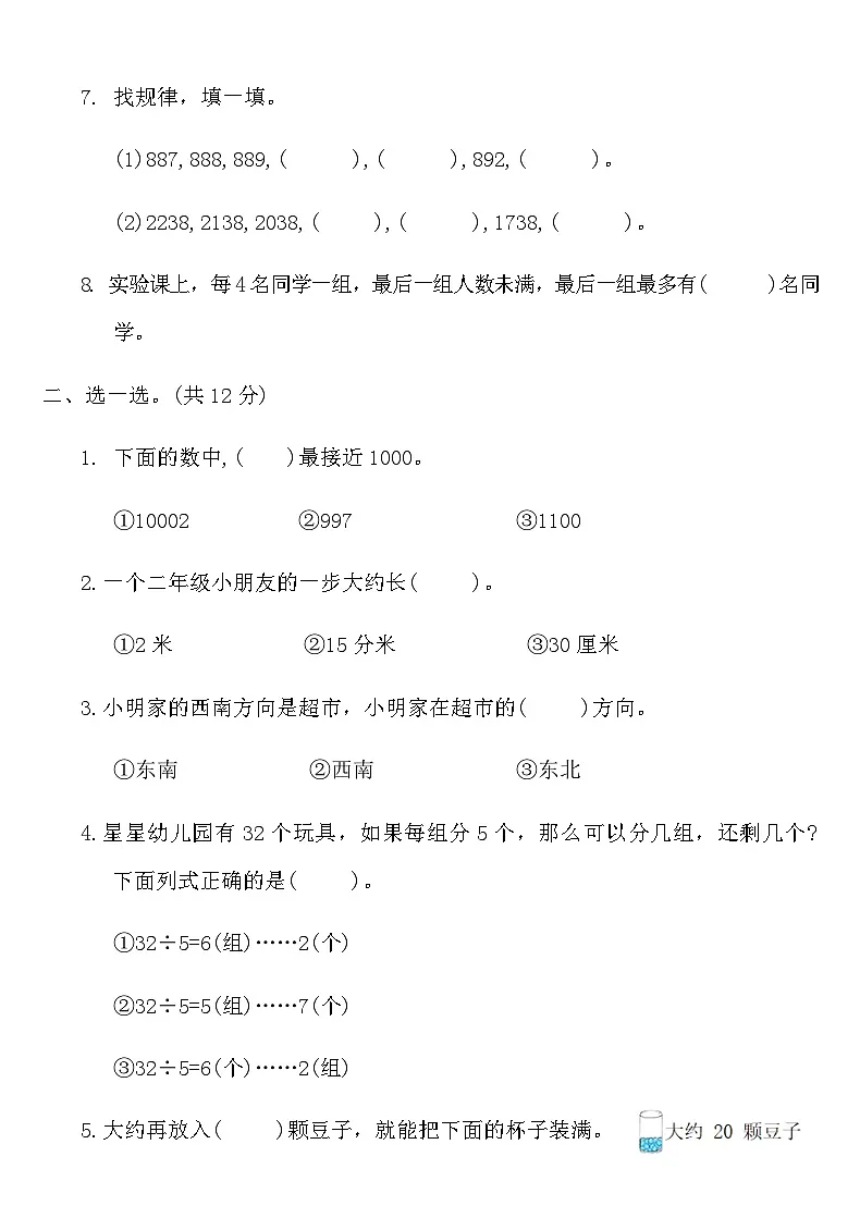 北师大版二年级数学下册期中巩固练习A卷（含答案）第3页
