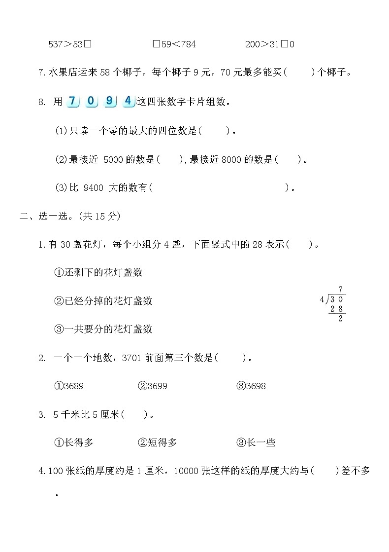 北师大版二年级数学下册期中巩固练习B卷（含答案）第2页