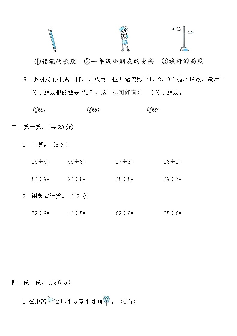 北师大版二年级数学下册期中巩固练习B卷（含答案）第3页