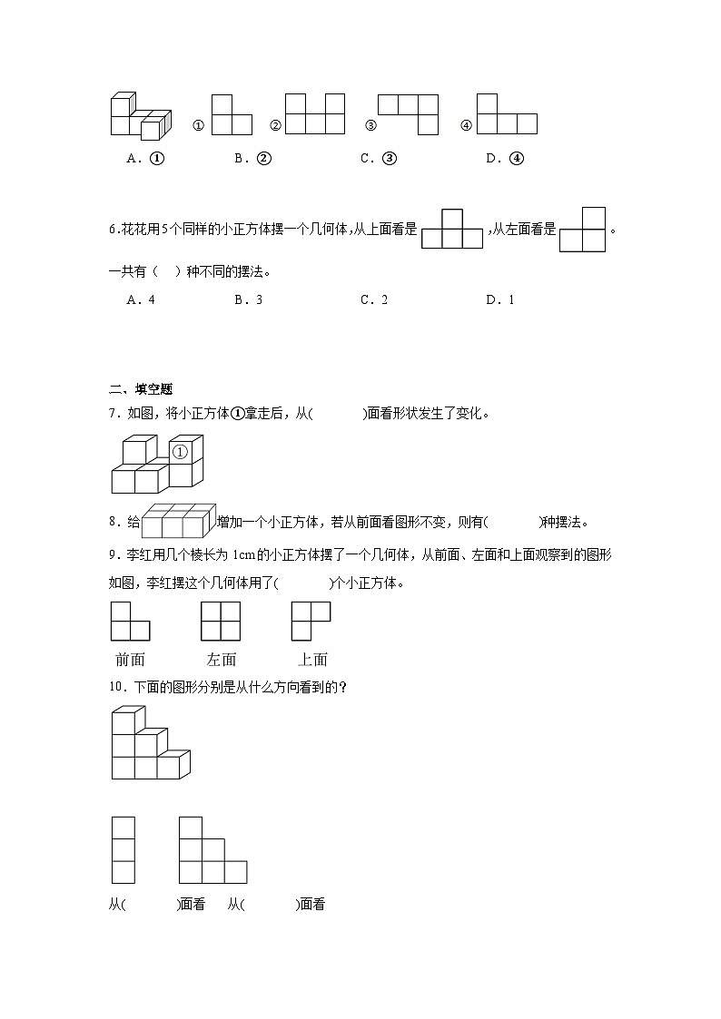 第1单元观察物体（三）素养检测卷-2024-2025学年数学五年级下册人教版第2页