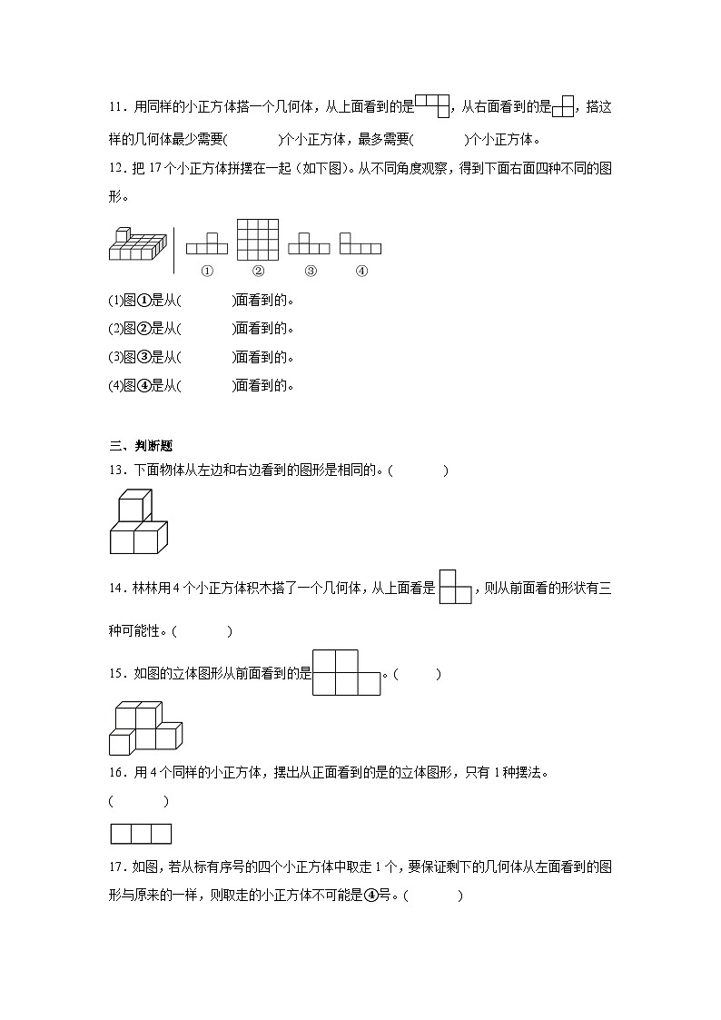 第1单元观察物体（三）素养检测卷-2024-2025学年数学五年级下册人教版第3页