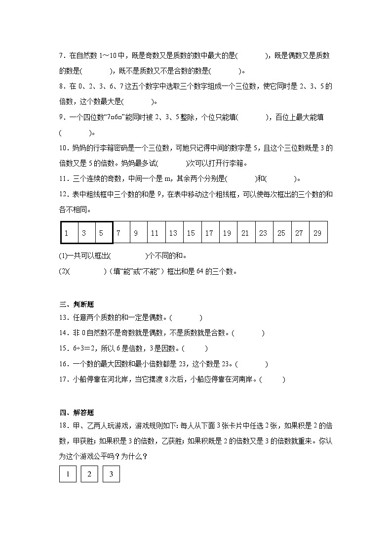 第2单元因数和倍数素养检测卷-2024-2025学年数学五年级下册人教版第2页