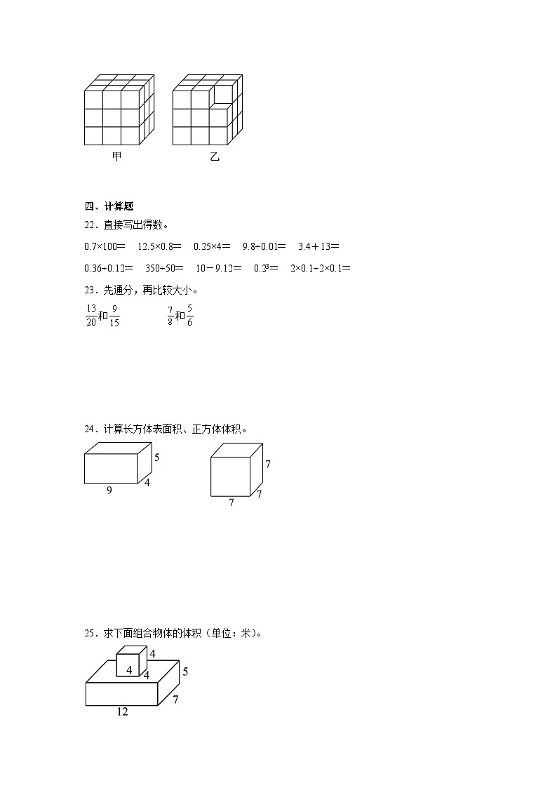 期中素养检测卷-2024-2025学年数学五年级下册人教版第3页