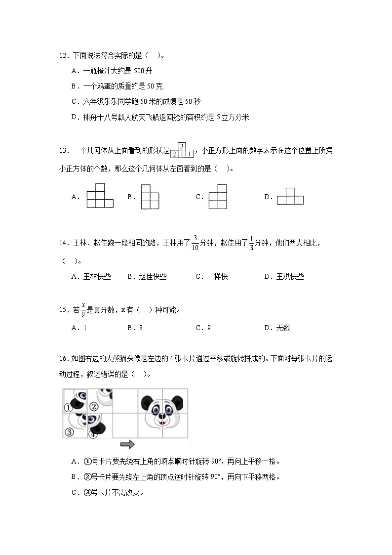 期末素养检测卷-2024-2025学年数学五年级下册人教版第2页