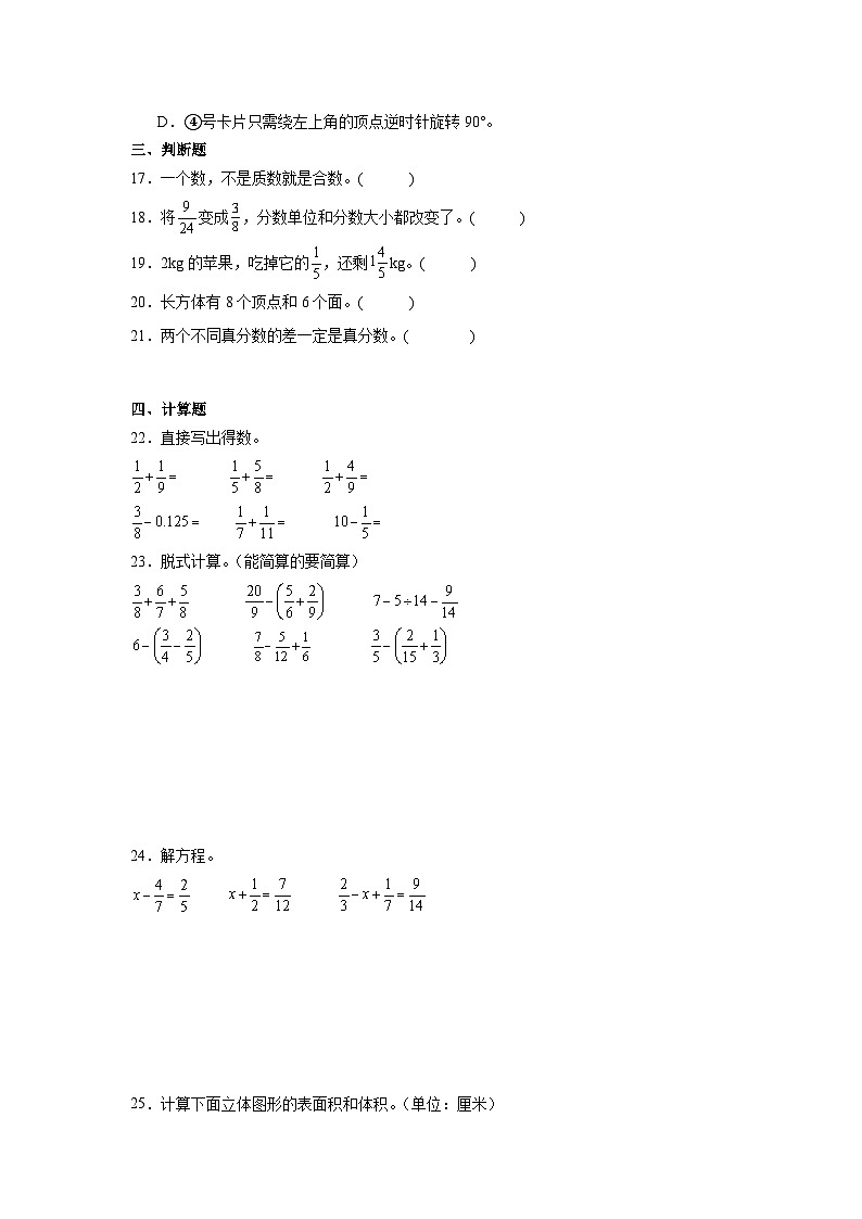 期末素养检测卷-2024-2025学年数学五年级下册人教版第3页