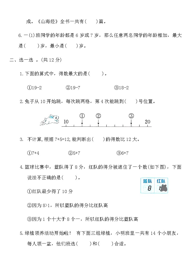 北师大版一年级数学下册第一单元巩固练习A卷（含答案）第2页