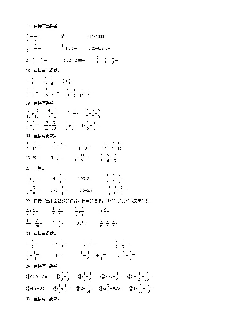 人教版五年级下册数学第六单元分数的加法和减法（口算题）专项练习（含答案）第3页
