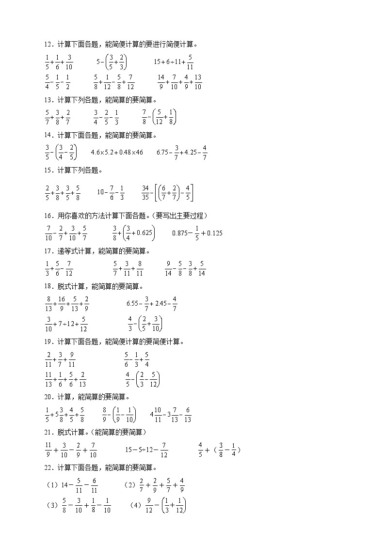 人教版五年级下册数学第六单元分数的加法和减法（脱式计算题）专项练习（含答案）第2页