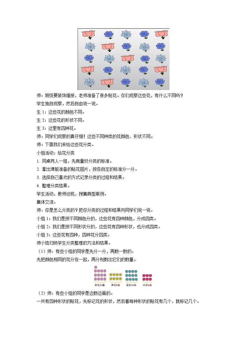 第二单元《一起来分类》教案 小学数学冀教版（2024）一年级下册第2页