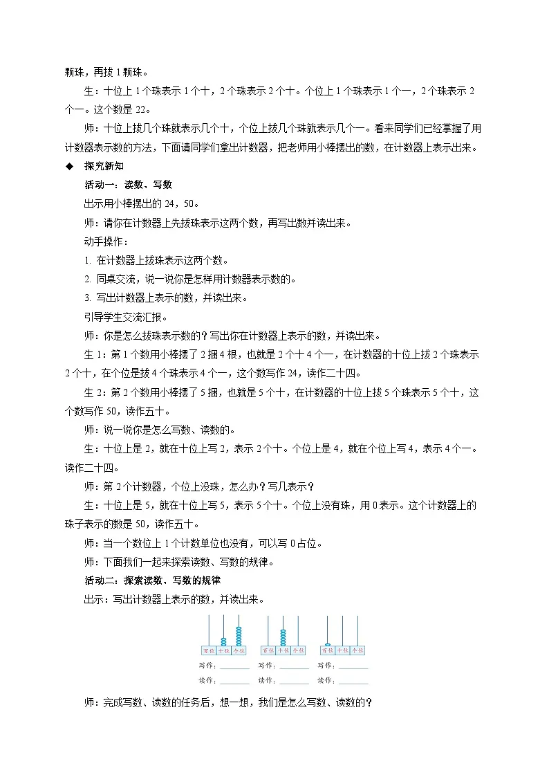 第三单元《100以内数的读写》教案 小学数学冀教版（2024）一年级下册第2页