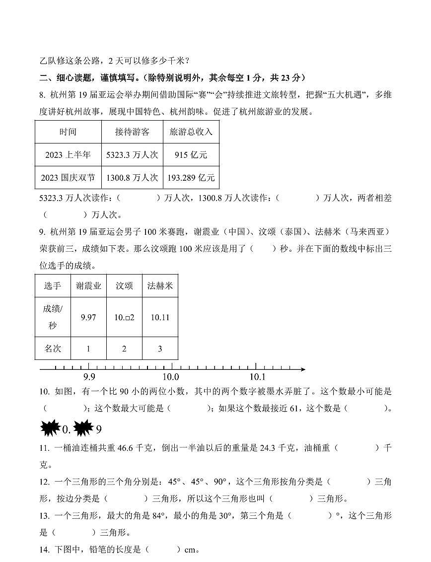 广东省深圳市宝安区2023-2024学年四年级下册期中考试数学试卷第2页