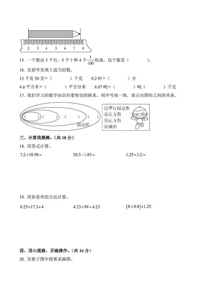 广东省深圳市宝安区2023-2024学年四年级下册期中考试数学试卷第3页