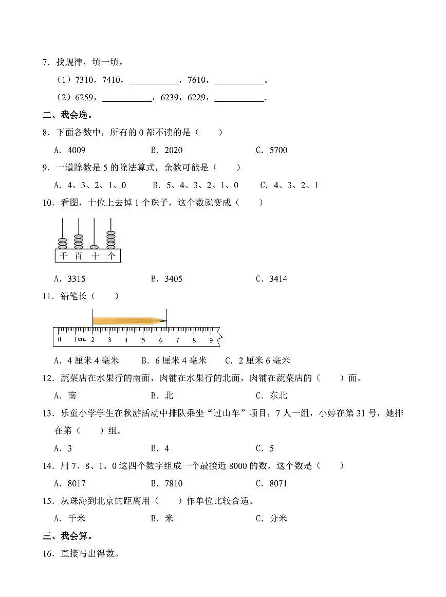 广东省深圳市福田区2023-2024学年二年级下学期期中数学试卷第2页