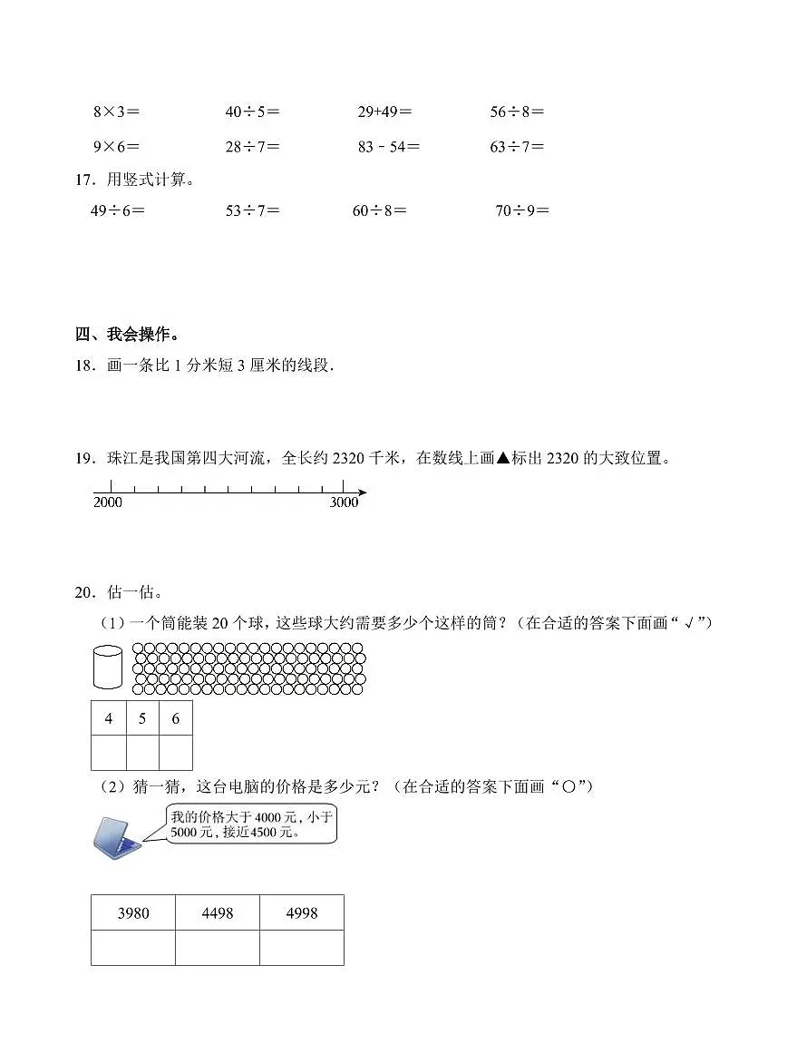 广东省深圳市福田区2023-2024学年二年级下学期期中数学试卷第3页