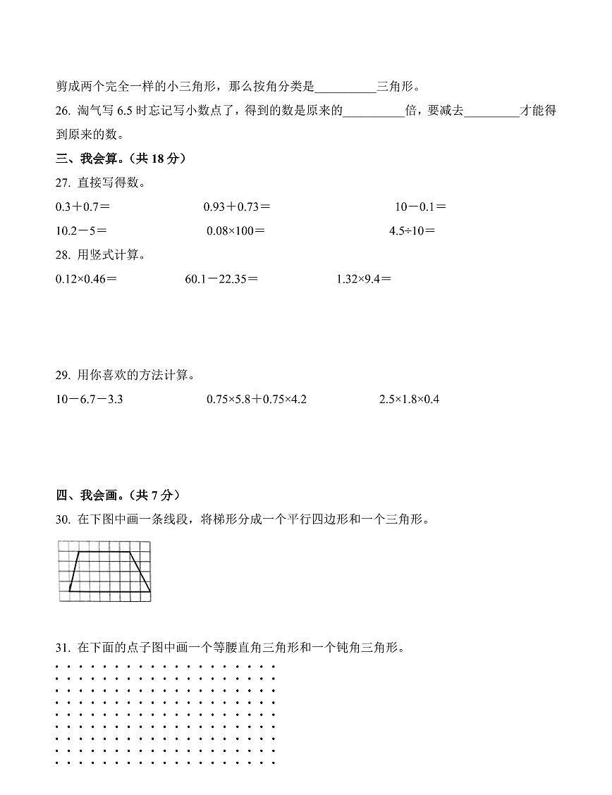 广东省深圳市光明区2023-2024学年四年级下册期中考试数学试卷第3页