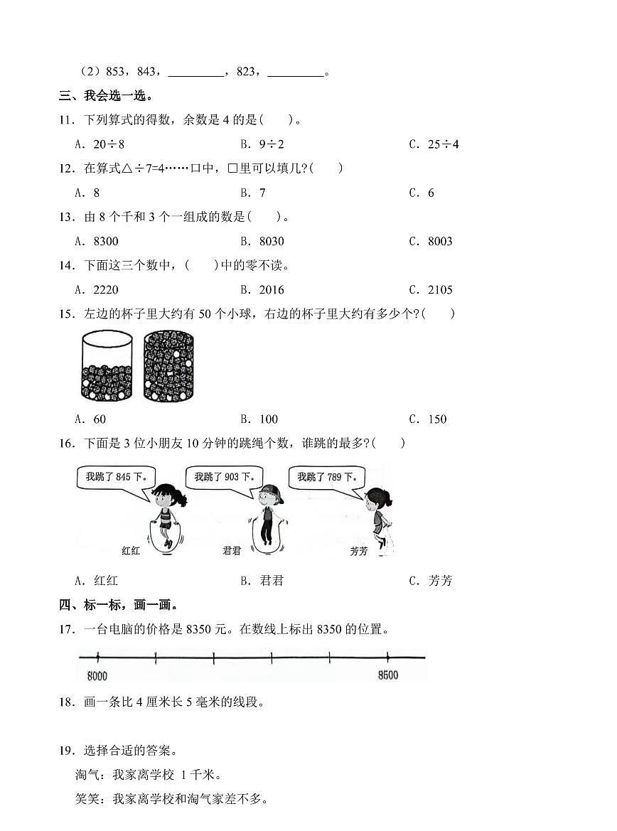 广东省深圳市罗湖区2023-2024学年二年级下学期4月期中数学试卷第2页
