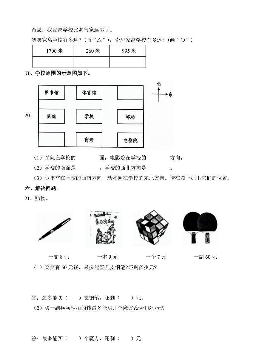 广东省深圳市罗湖区2023-2024学年二年级下学期4月期中数学试卷第3页